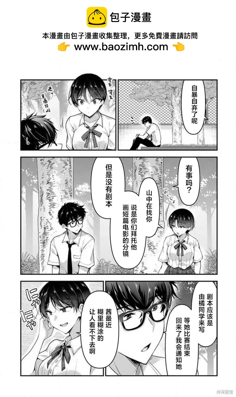 《我，当备胎女友就行了》第6.2话 第19页