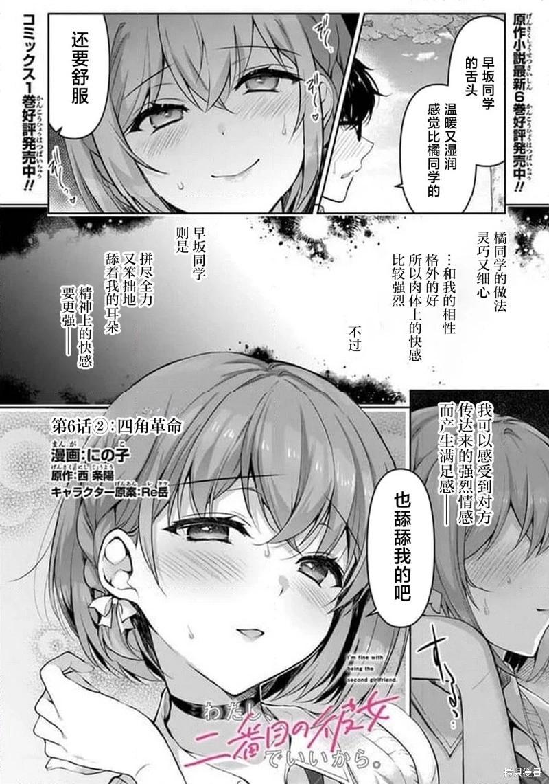 《我，当备胎女友就行了》第6.2话 第1页