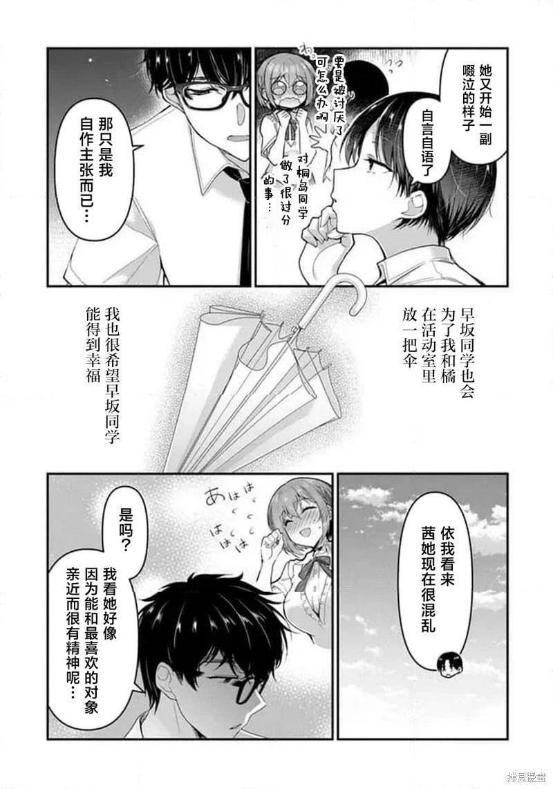 《我，当备胎女友就行了》第6.2话 第22页