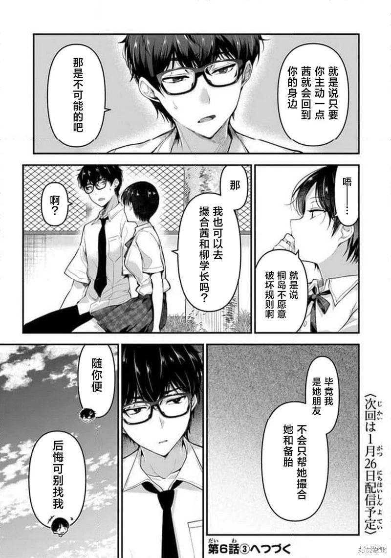 《我，当备胎女友就行了》第6.2话 第24页
