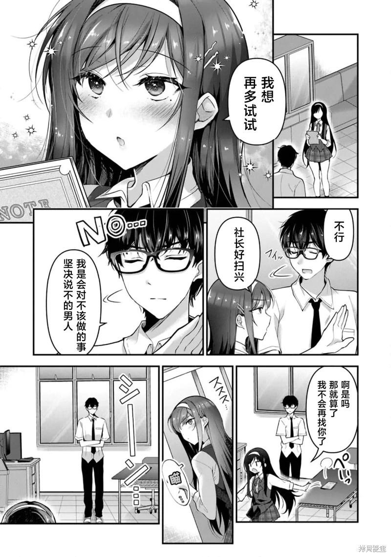《我，当备胎女友就行了》第7.1话 第11页