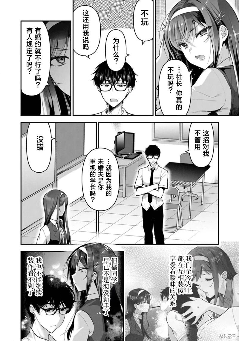 《我，当备胎女友就行了》第7.1话 第12页