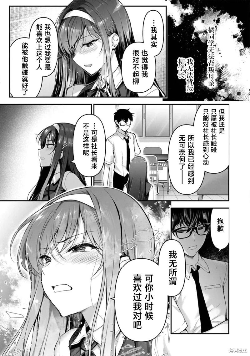 《我，当备胎女友就行了》第7.1话 第13页