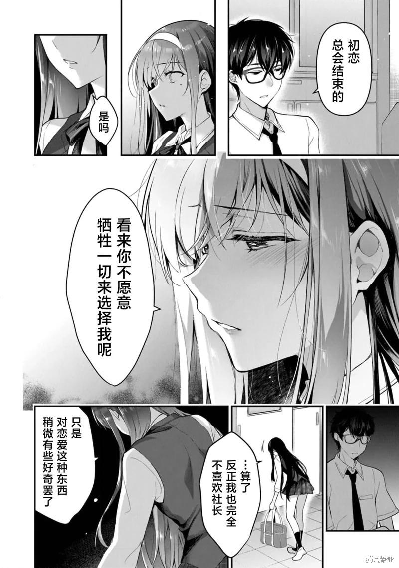 《我，当备胎女友就行了》第7.1话 第14页