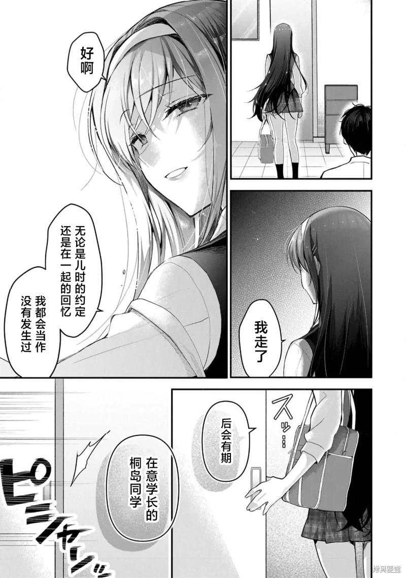 《我，当备胎女友就行了》第7.1话 第15页