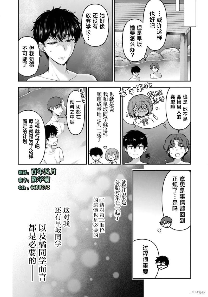 《我，当备胎女友就行了》第7.1话 第16页