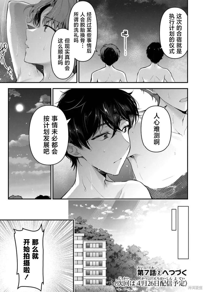 《我，当备胎女友就行了》第7.1话 第17页