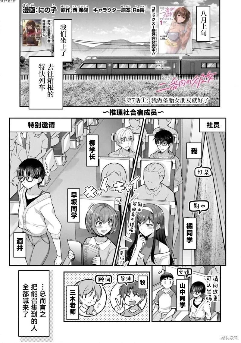《我，当备胎女友就行了》第7.1话 第1页