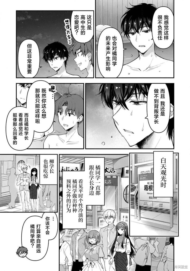 《我，当备胎女友就行了》第7.1话 第7页