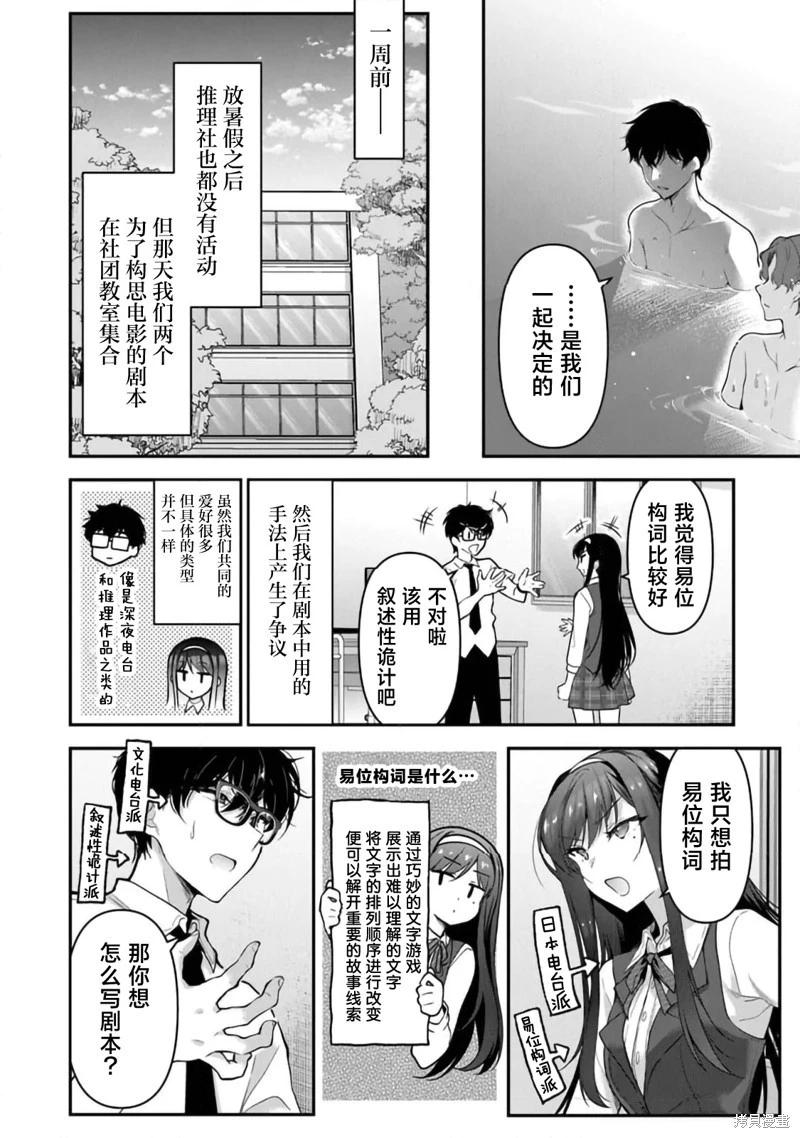 《我，当备胎女友就行了》第7.1话 第8页