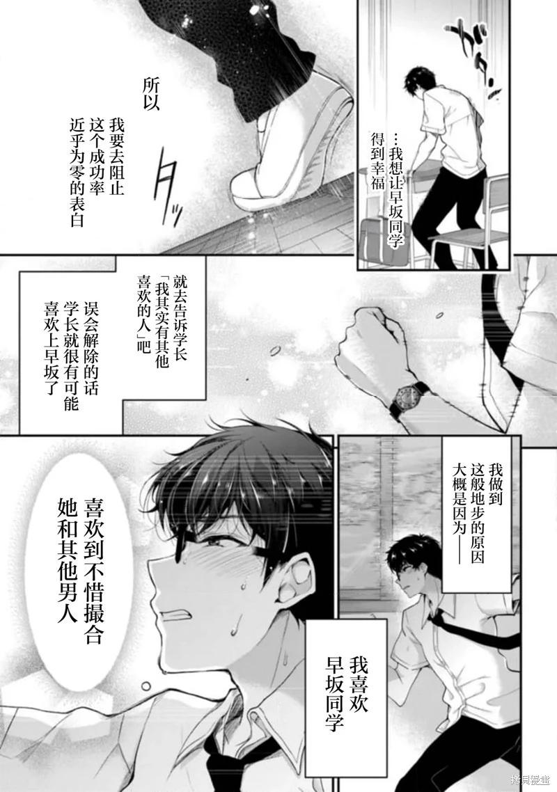 《我，当备胎女友就行了》第6.3话 第12页