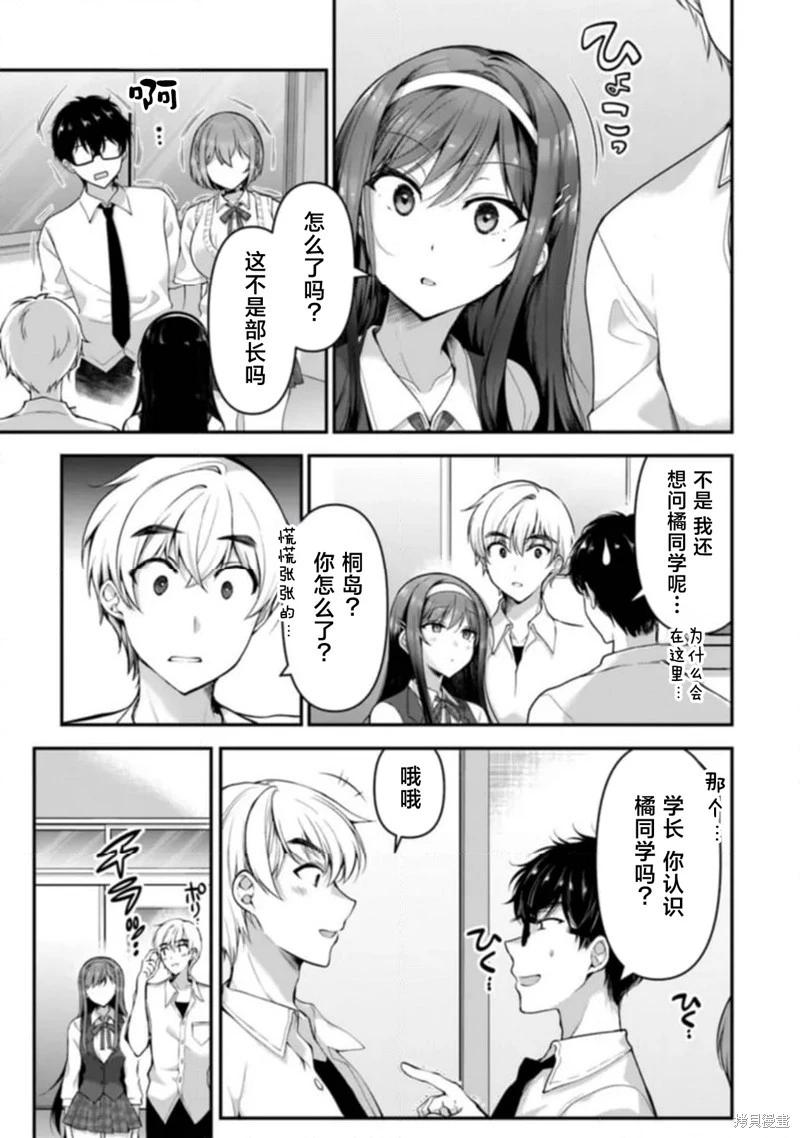 《我，当备胎女友就行了》第6.3话 第14页