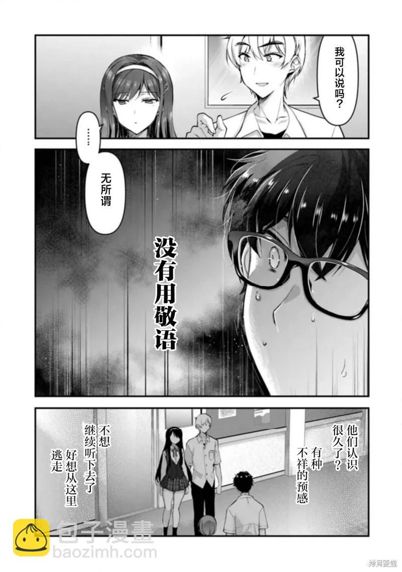 《我，当备胎女友就行了》第6.3话 第15页