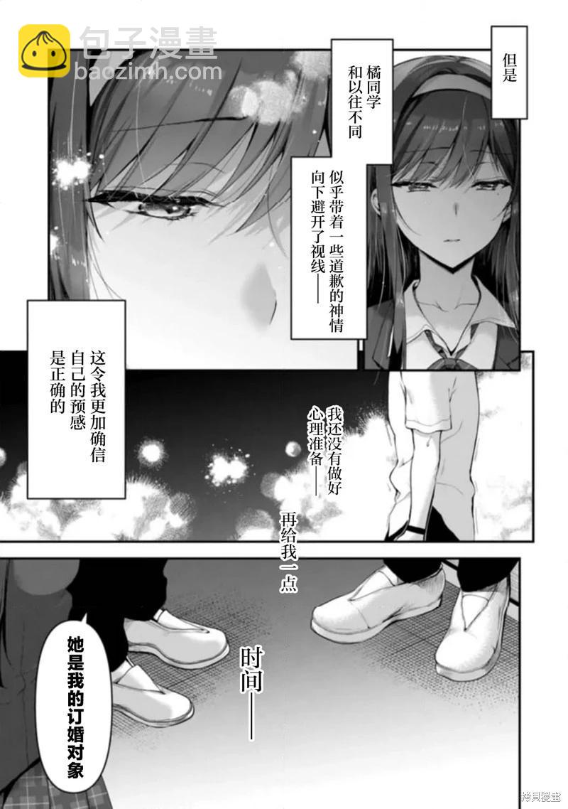 《我，当备胎女友就行了》第6.3话 第16页
