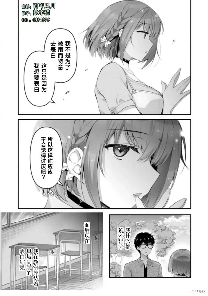 《我，当备胎女友就行了》第6.3话 第9页