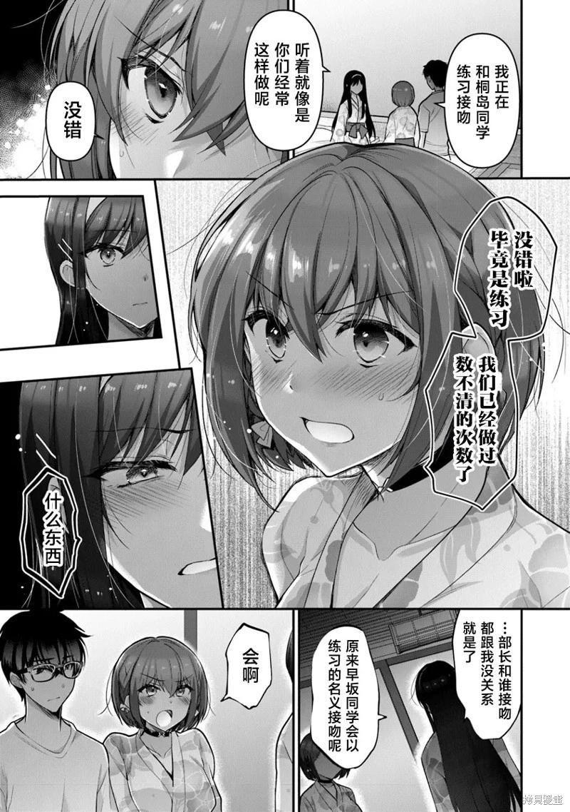 《我，当备胎女友就行了》第7.3话 第12页