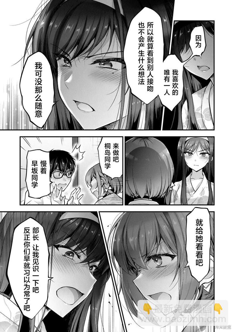 《我，当备胎女友就行了》第7.3话 第14页