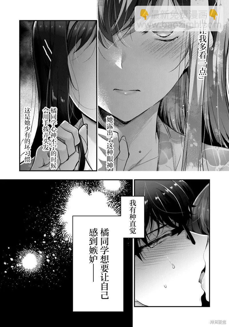 《我，当备胎女友就行了》第7.3话 第18页
