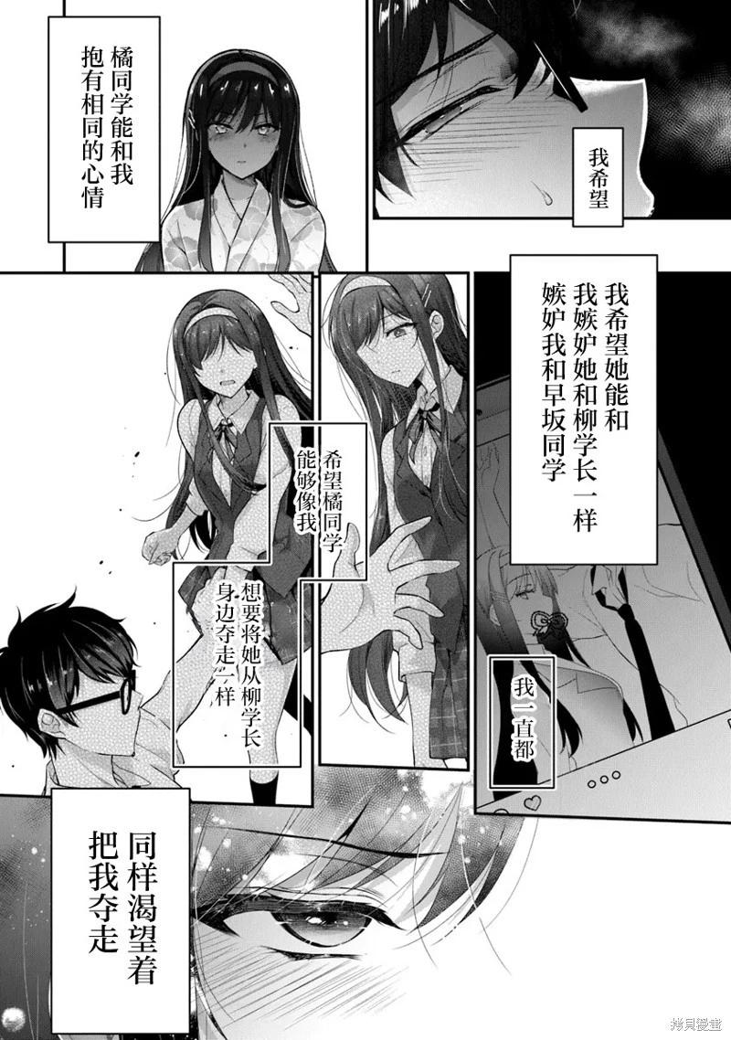 《我，当备胎女友就行了》第7.3话 第19页