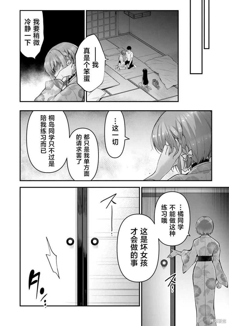 《我，当备胎女友就行了》第7.3话 第21页