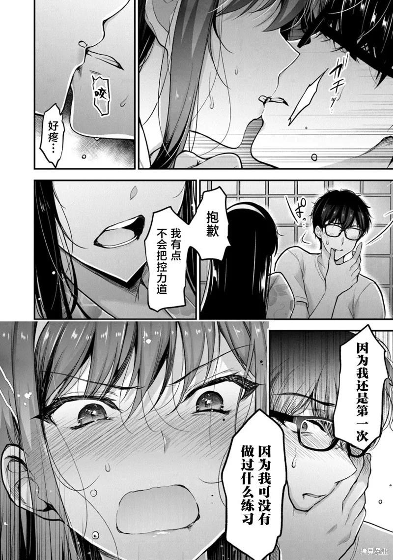 《我，当备胎女友就行了》第7.3话 第25页