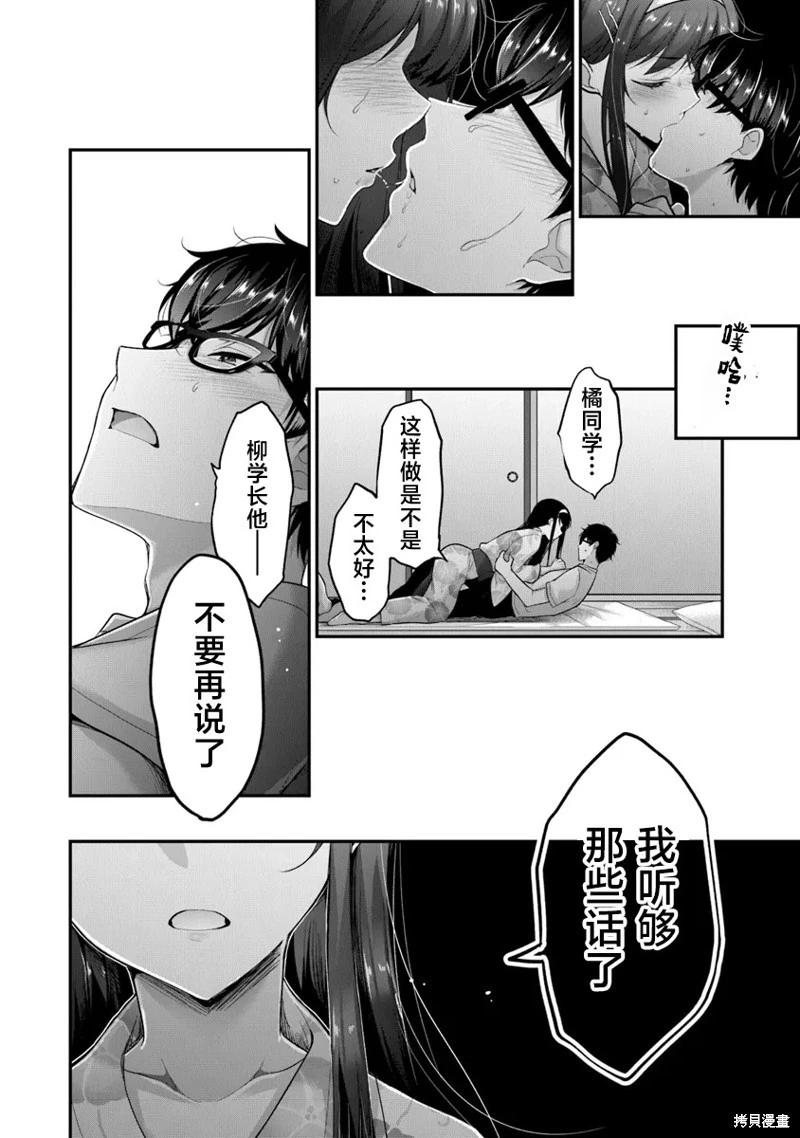 《我，当备胎女友就行了》第7.3话 第29页