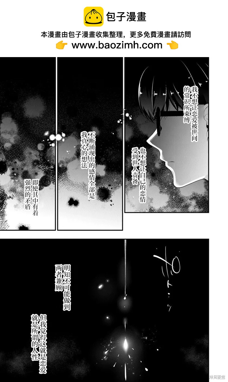 《我，当备胎女友就行了》第7.3话 第2页