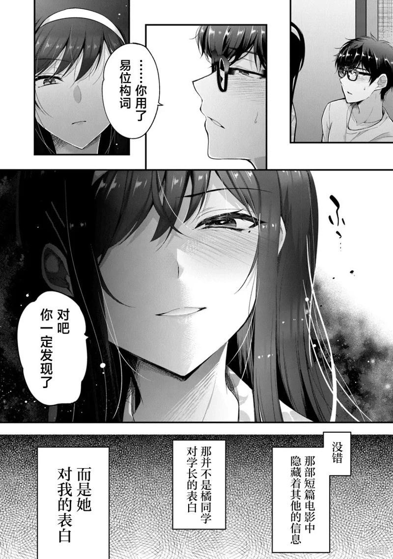 《我，当备胎女友就行了》第7.3话 第31页