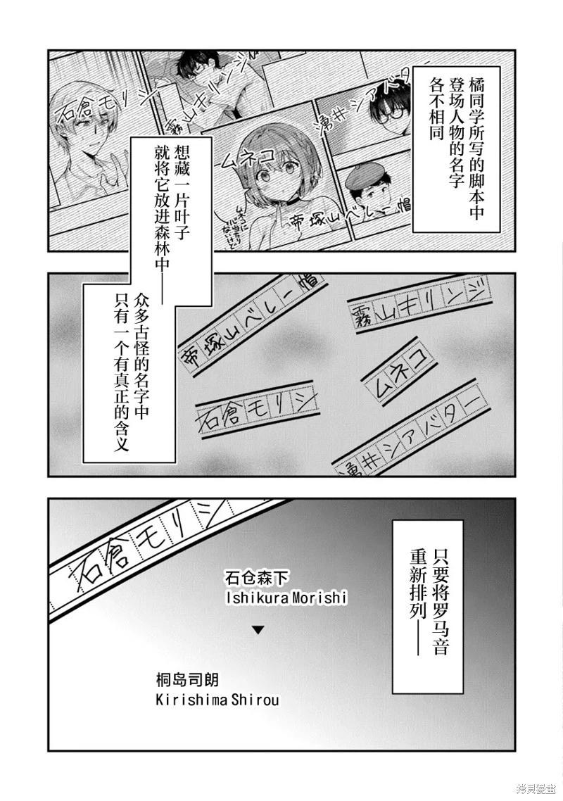 《我，当备胎女友就行了》第7.3话 第32页