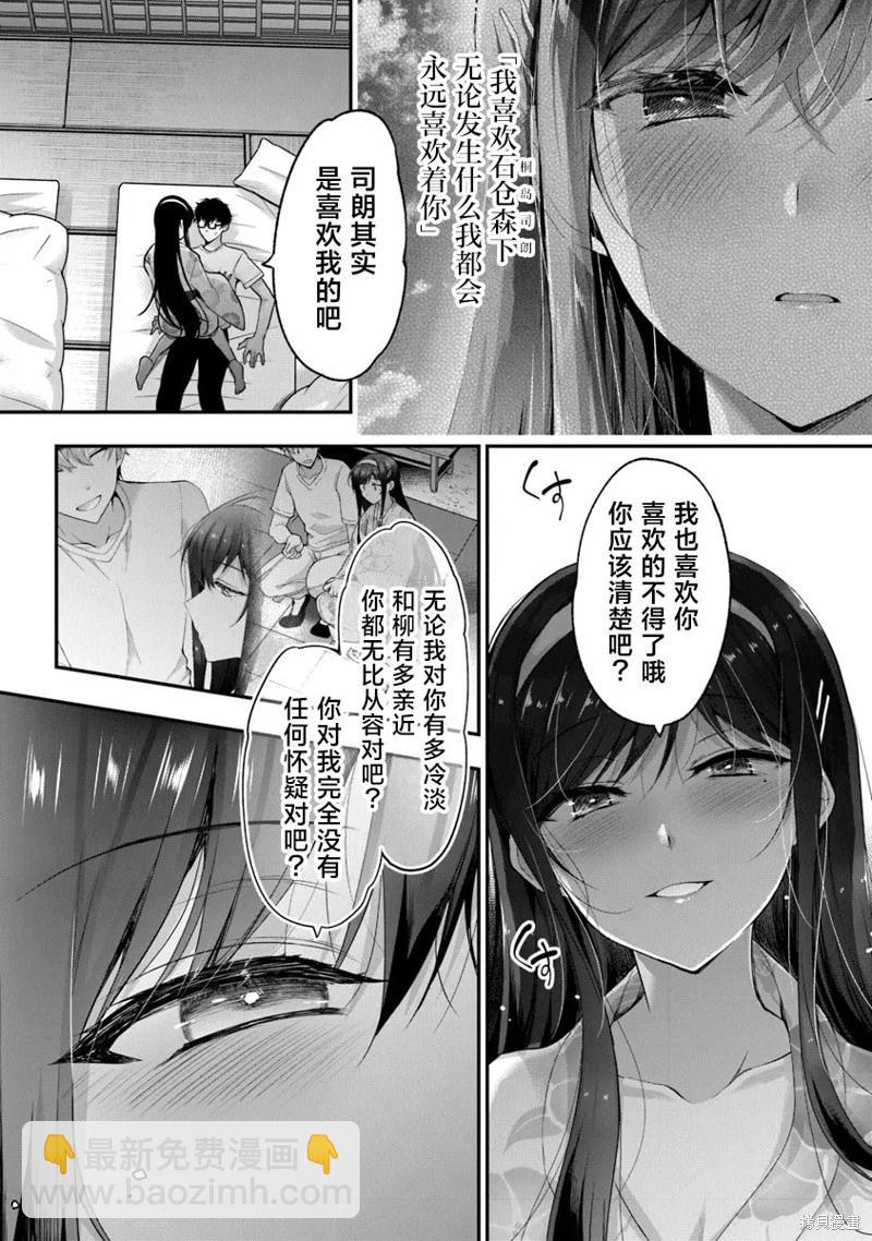 《我，当备胎女友就行了》第7.3话 第33页