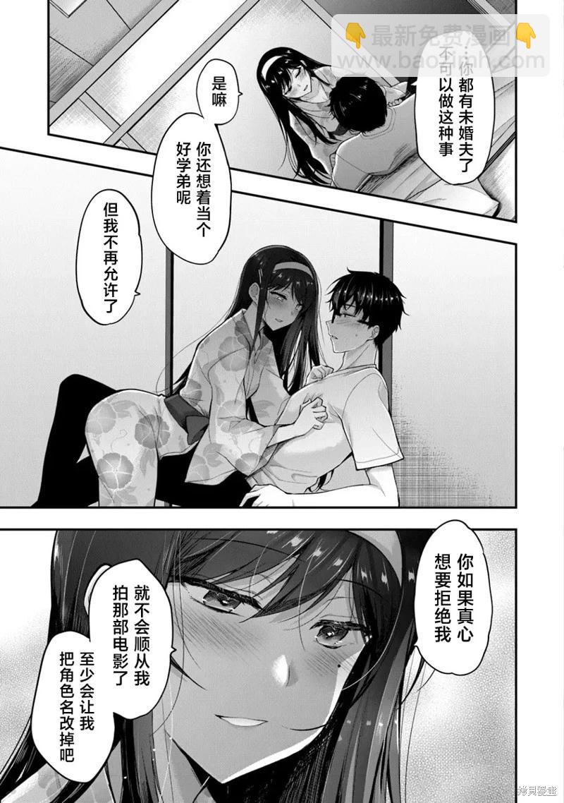 《我，当备胎女友就行了》第7.3话 第34页
