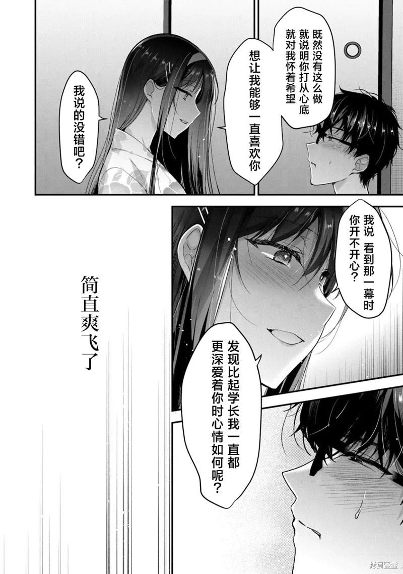 《我，当备胎女友就行了》第7.3话 第35页