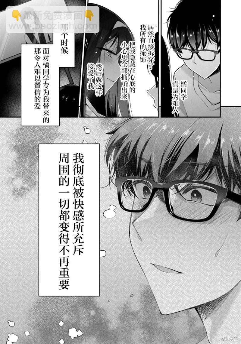 《我，当备胎女友就行了》第7.3话 第36页