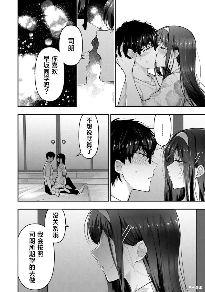 《我，当备胎女友就行了》第7.3话 第41页