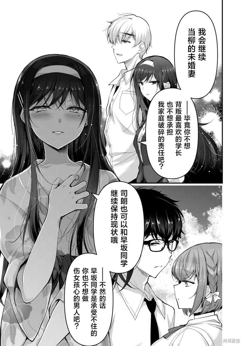 《我，当备胎女友就行了》第7.3话 第42页
