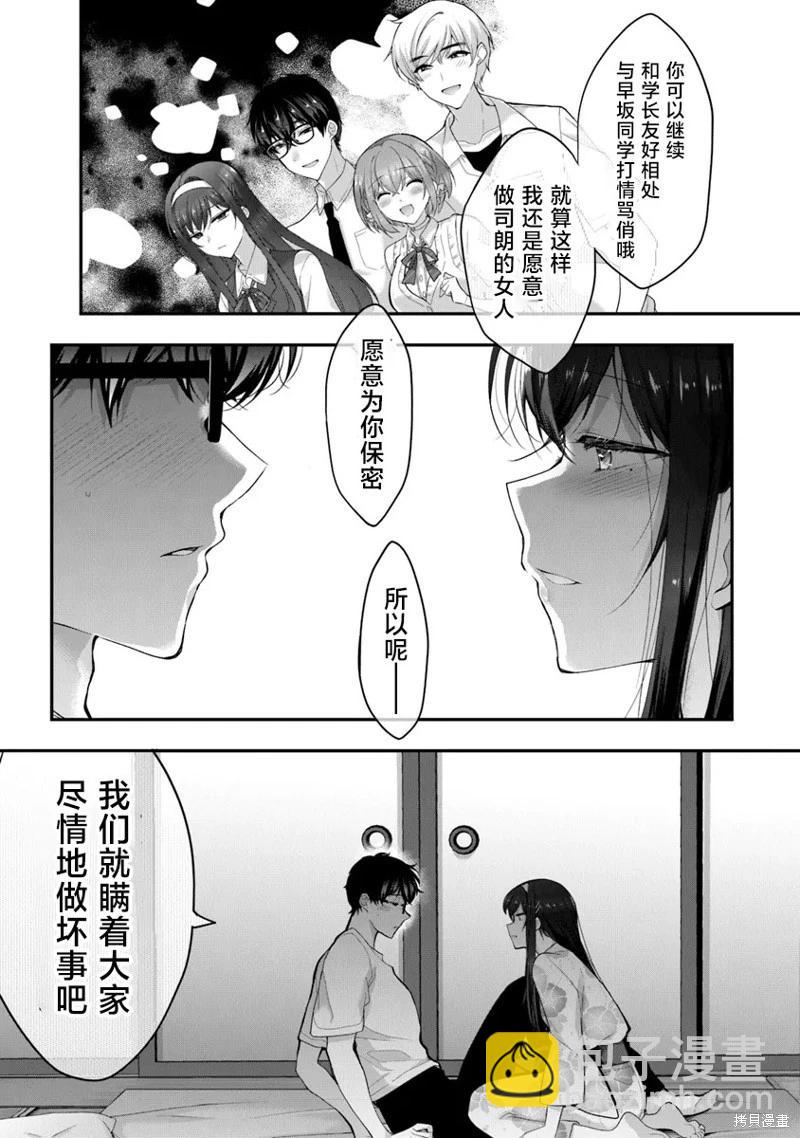 《我，当备胎女友就行了》第7.3话 第44页