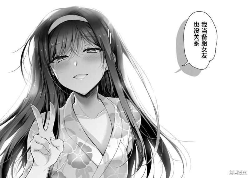 《我，当备胎女友就行了》第7.3话 第45页