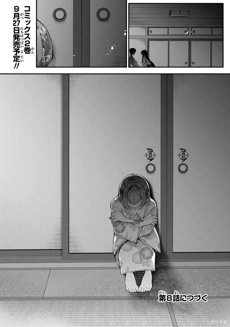 《我，当备胎女友就行了》第7.3话 第46页