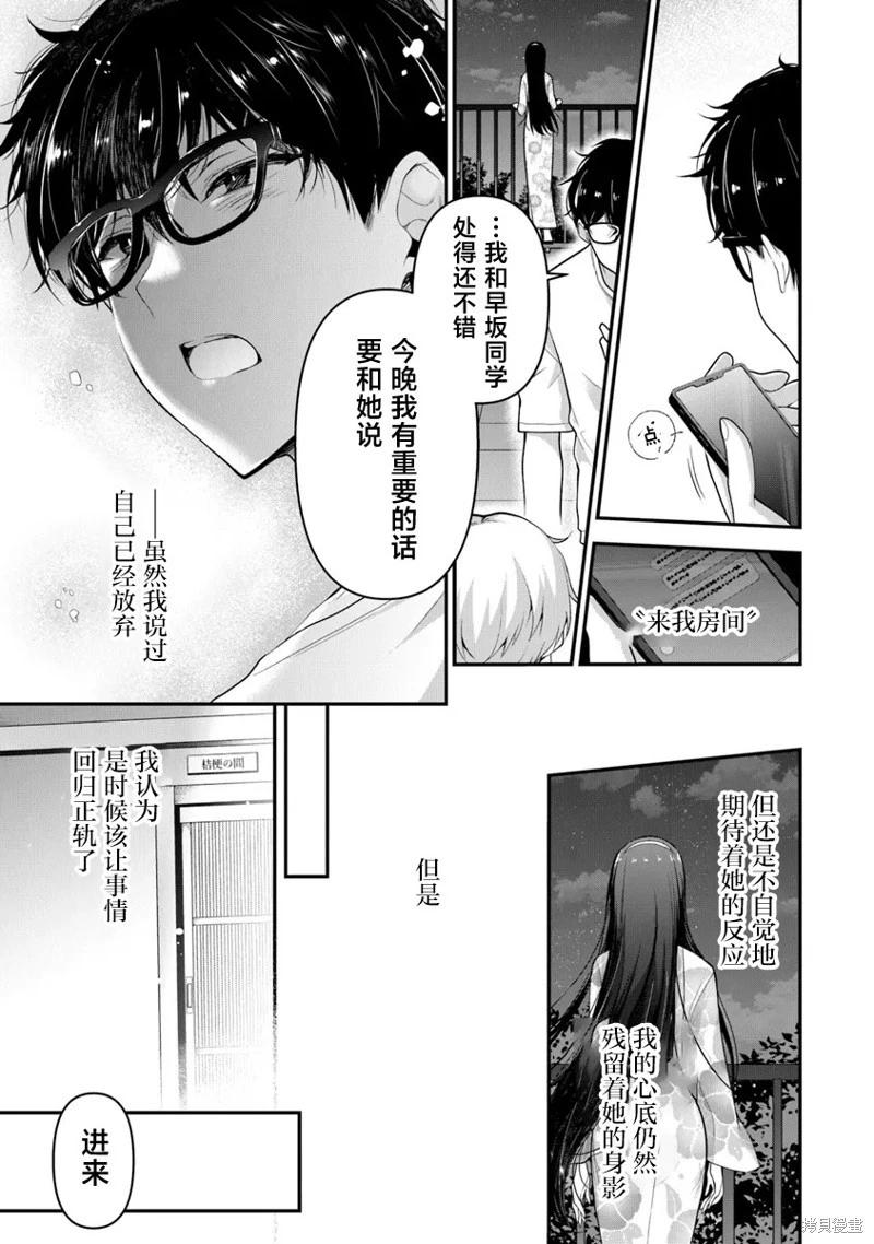 《我，当备胎女友就行了》第7.3话 第4页