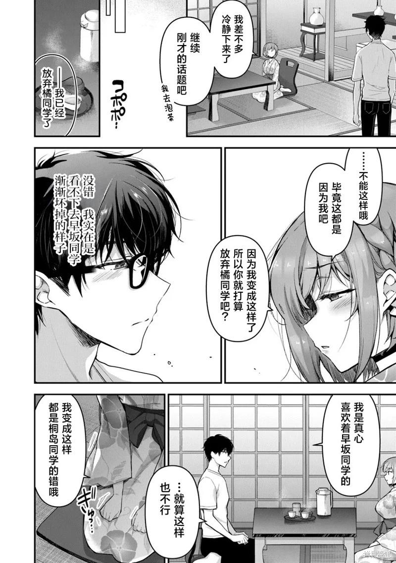 《我，当备胎女友就行了》第7.3话 第5页