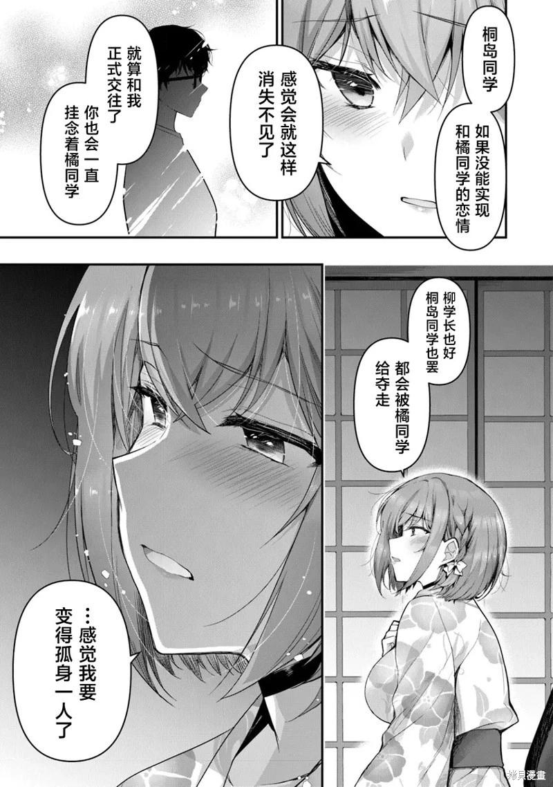 《我，当备胎女友就行了》第7.3话 第6页
