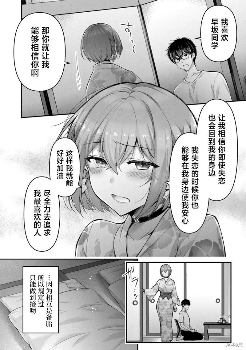 《我，当备胎女友就行了》第7.3话 第7页