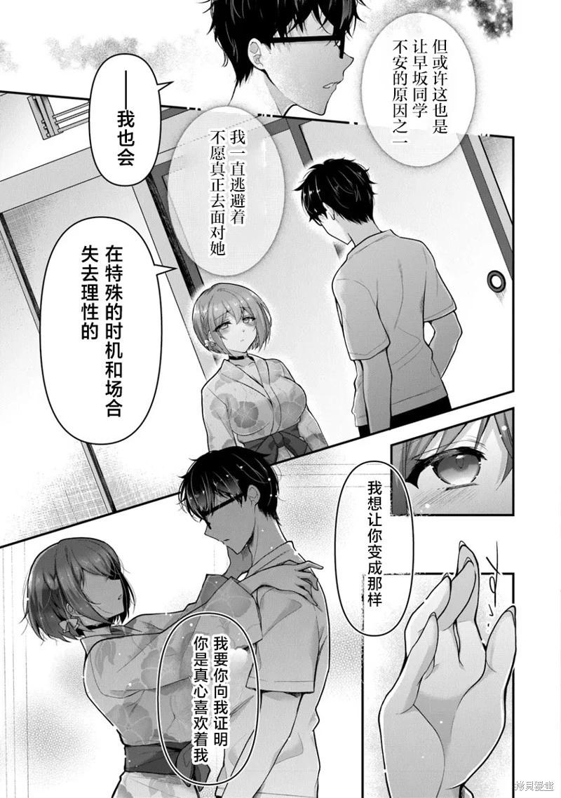 《我，当备胎女友就行了》第7.3话 第8页