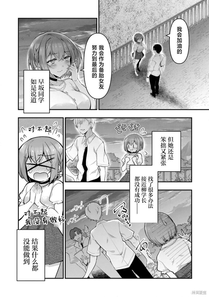 《我，当备胎女友就行了》第7.2话 第11页