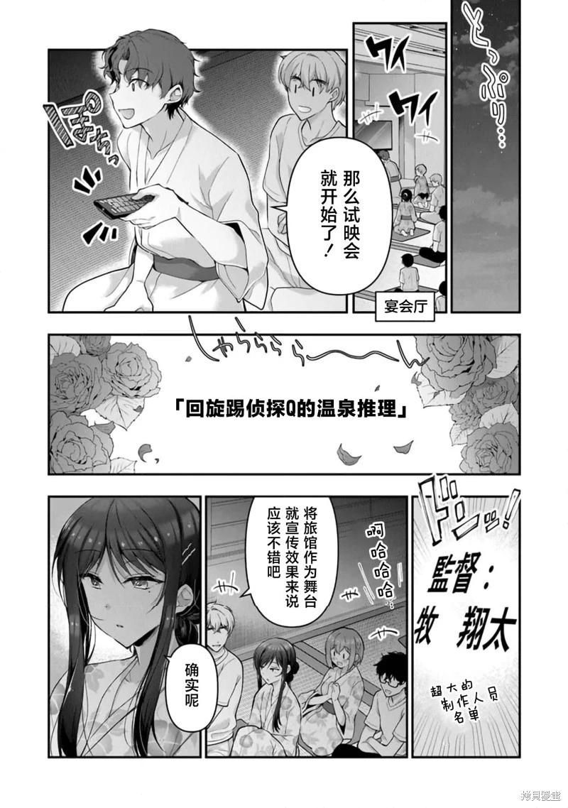 《我，当备胎女友就行了》第7.2话 第12页