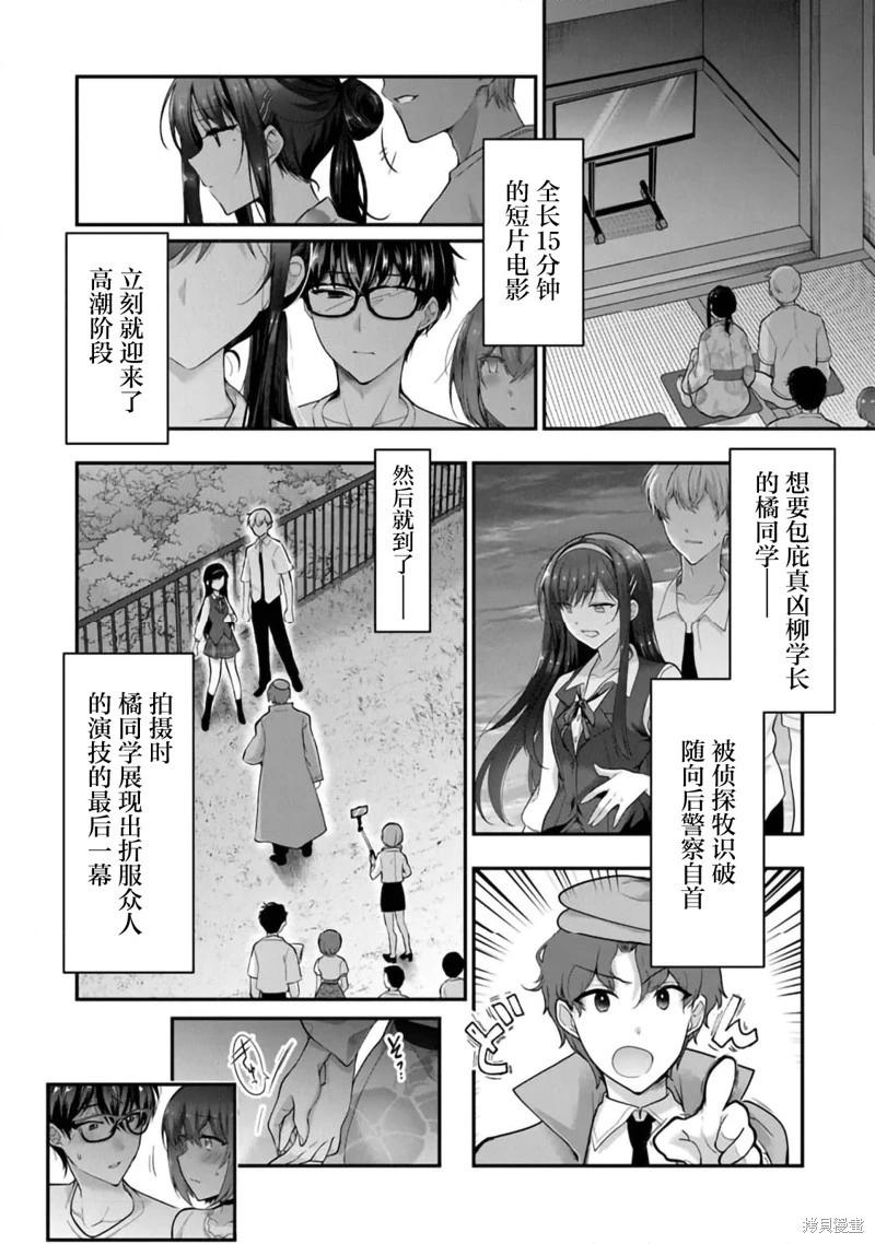 《我，当备胎女友就行了》第7.2话 第13页