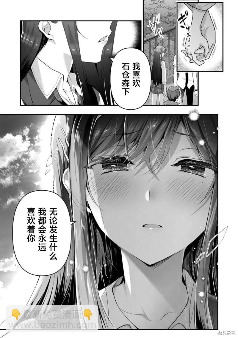 《我，当备胎女友就行了》第7.2话 第14页