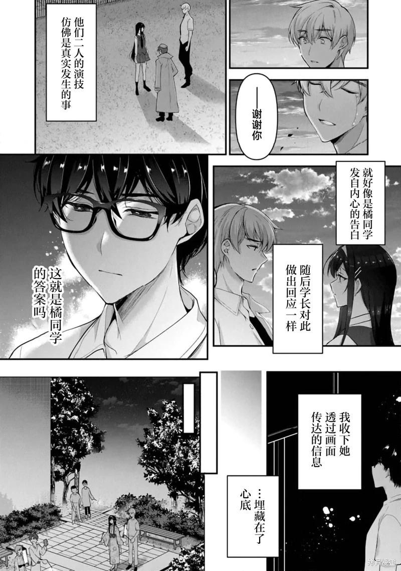 《我，当备胎女友就行了》第7.2话 第15页
