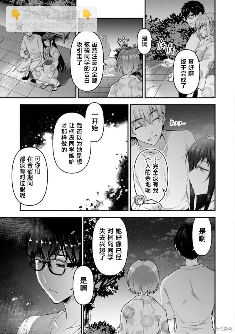 《我，当备胎女友就行了》第7.2话 第16页
