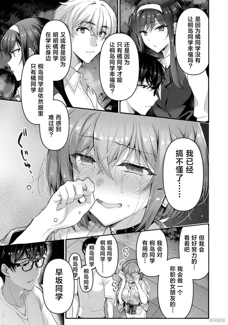 《我，当备胎女友就行了》第7.2话 第18页